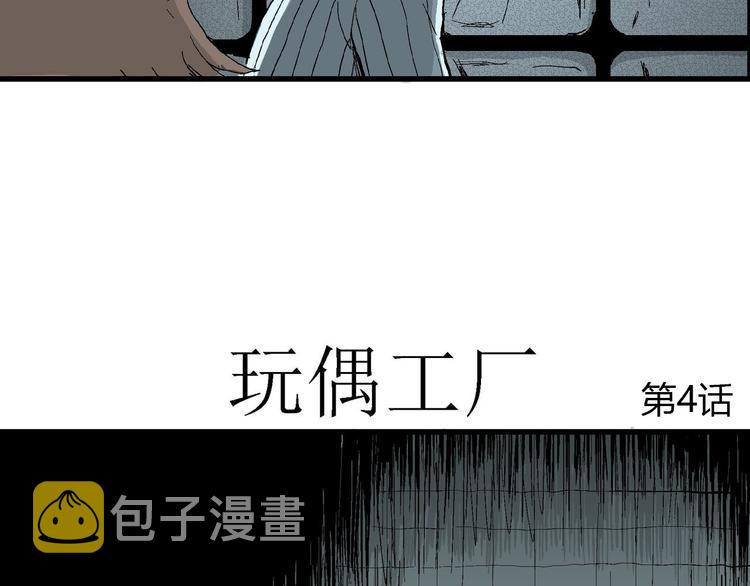 第34话 玩偶工厂（四）7