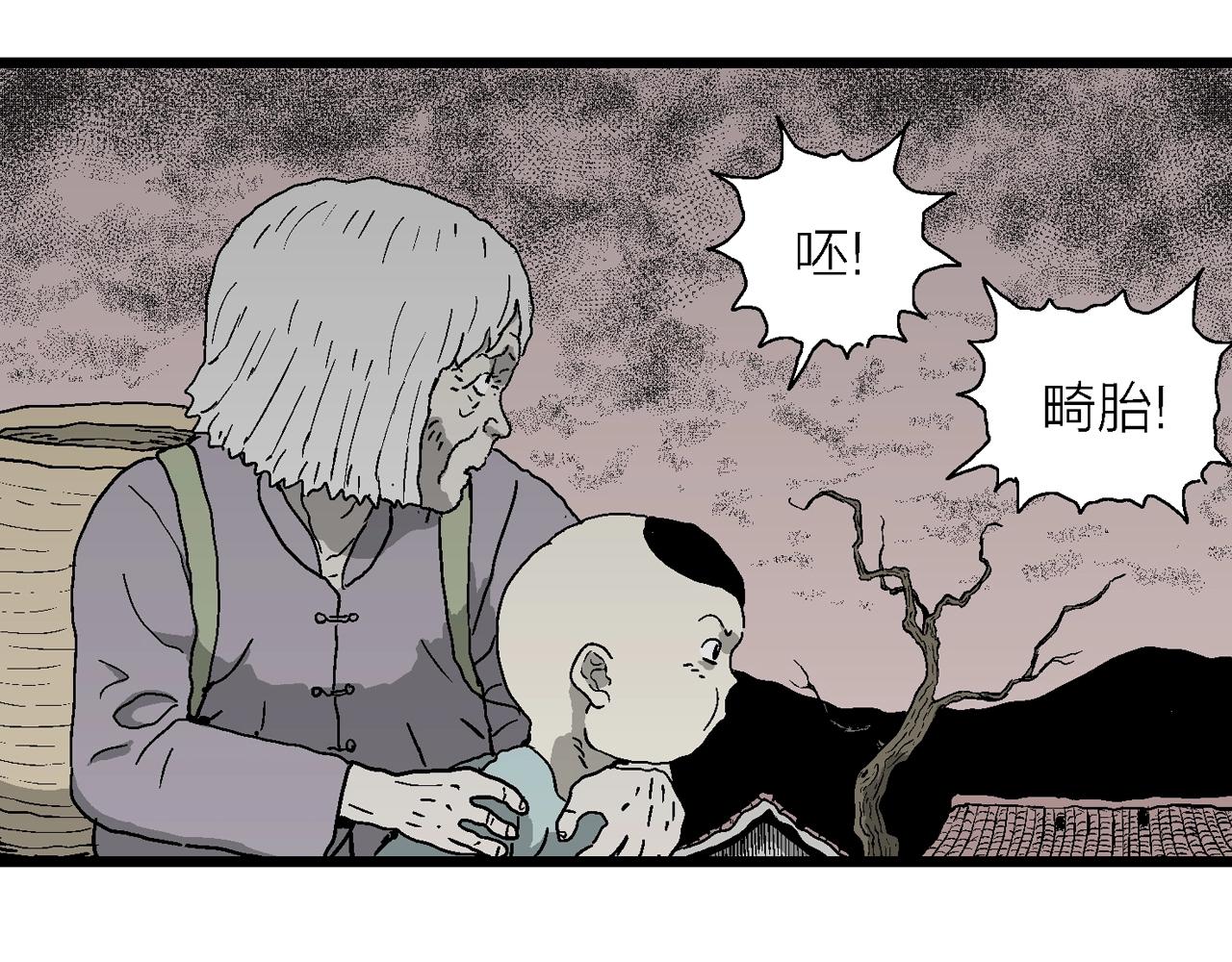 第54话 畸胎（三）55