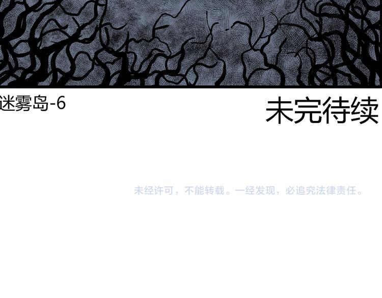 第19话 迷雾岛（六）141