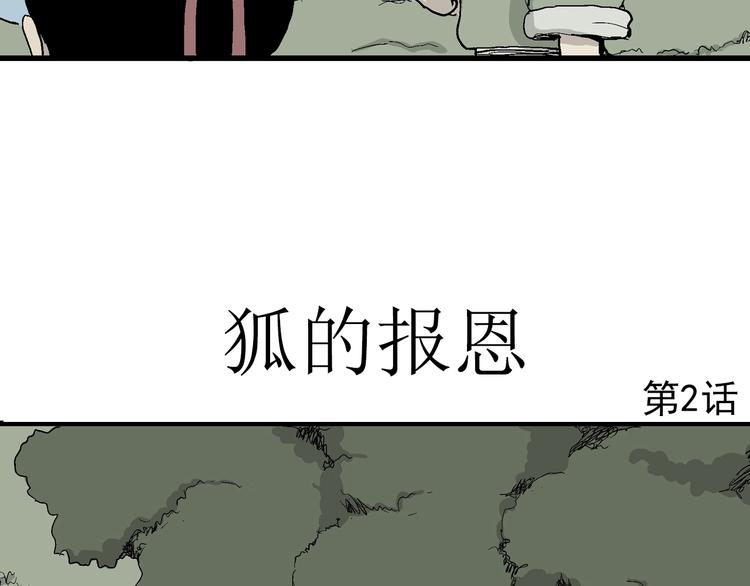 第38话 狐的报恩（二）7