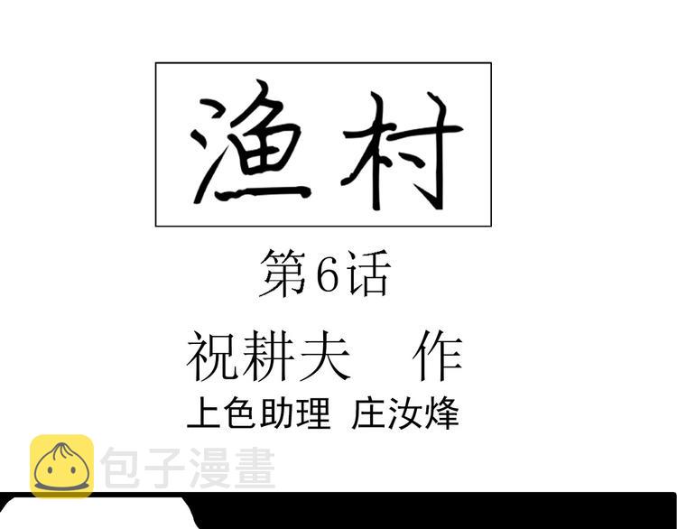 第59话 渔村（6）13