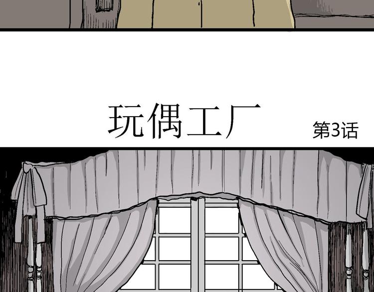 第33话 玩偶工厂（三）6