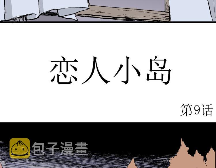 第51话 恋人小岛（9）12