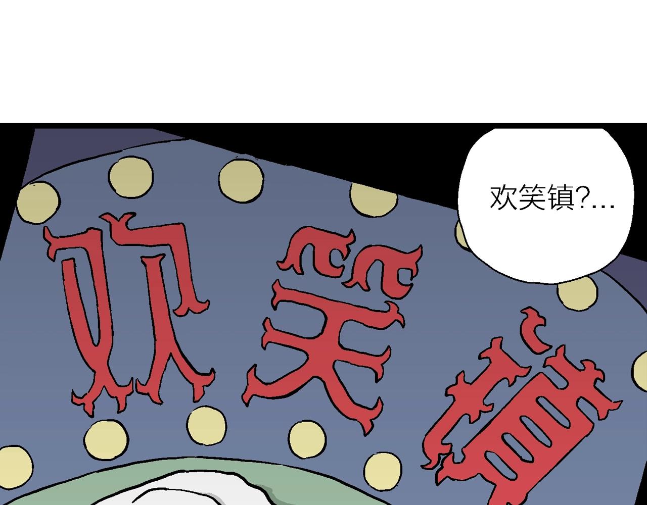 第40话 欢笑镇（一）78