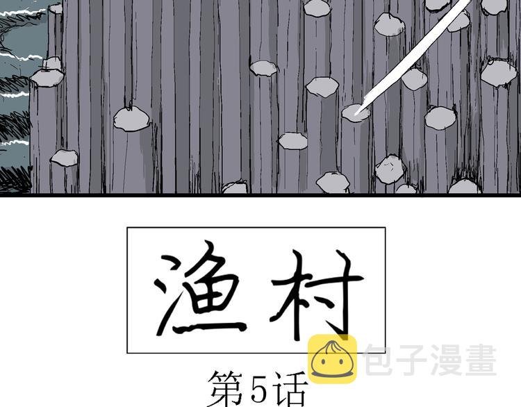 第58话 渔村（5）9