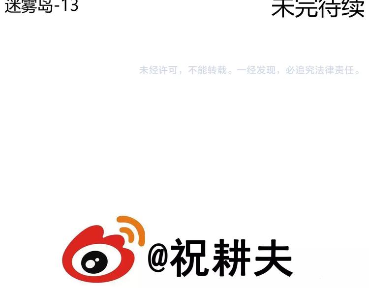 第26话 迷雾岛（十三）109