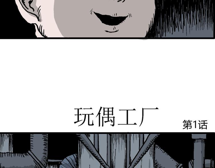 第31话 玩偶工厂（一）12