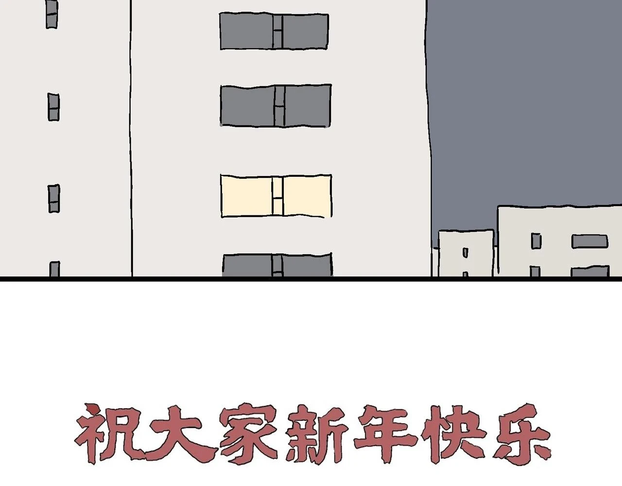 春节小剧场51