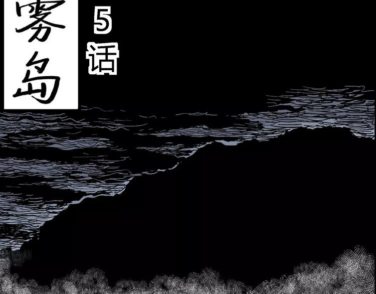 第18话 迷雾岛（五）26