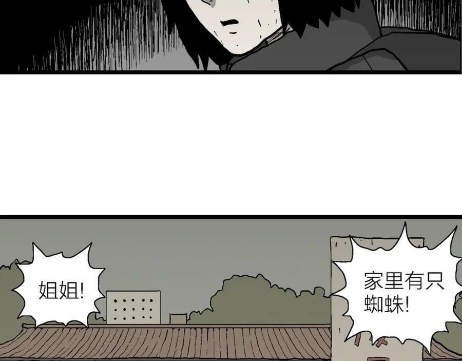 第76话 蜘蛛男（十五）8