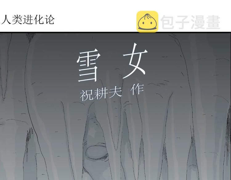 第70话 雪女（6）3