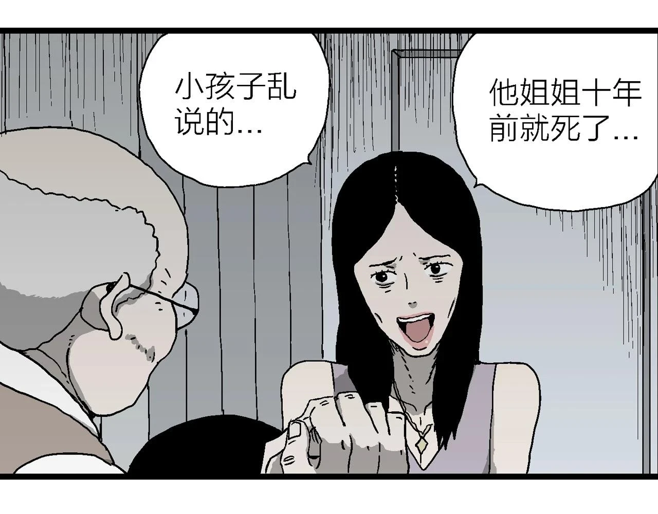 第59话 畸胎（八）58