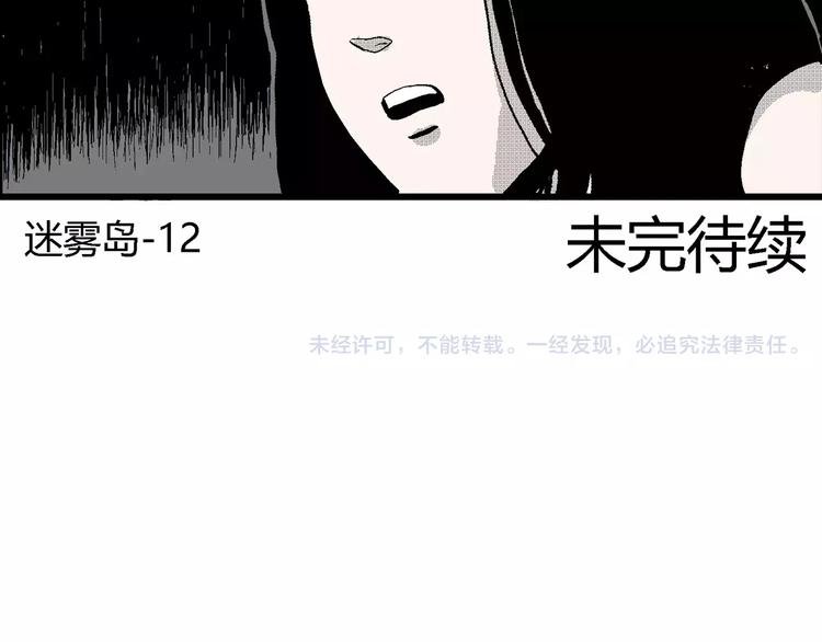 第25话 迷雾岛（十二）113
