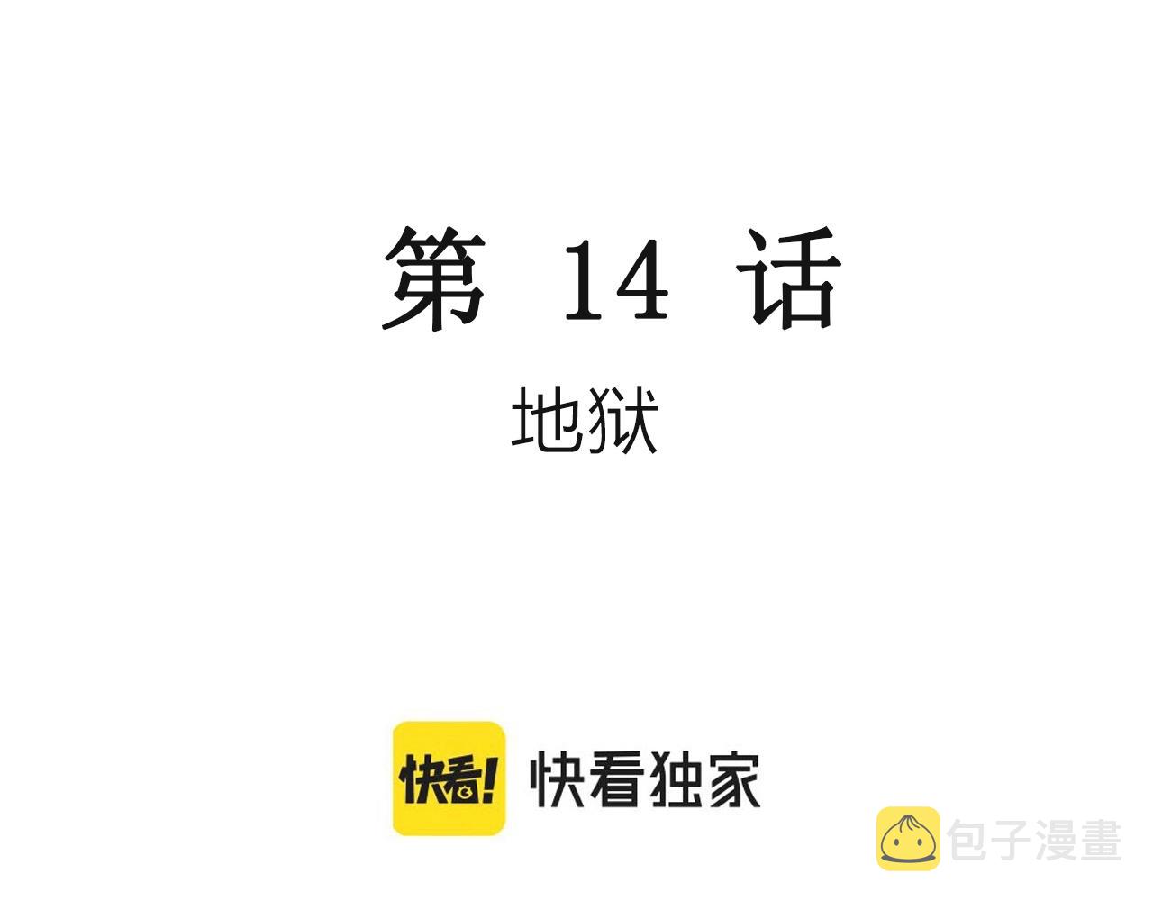 第25话 地狱游戏（十四）2