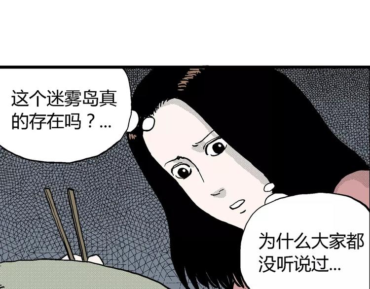 第16话 迷雾岛（三）59