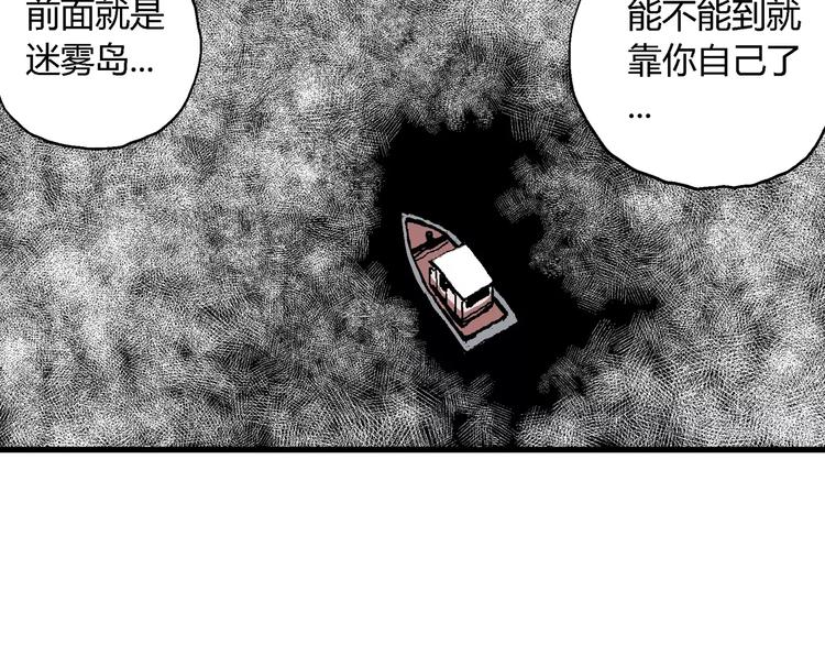 第17话 迷雾岛（四）139