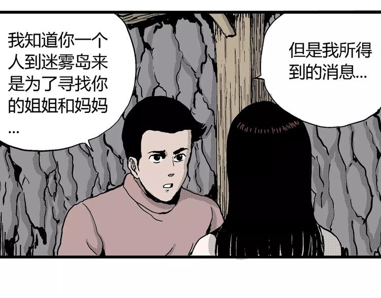 第24话 迷雾岛（十一）60