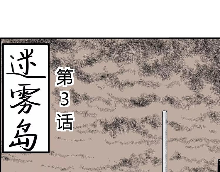 第16话 迷雾岛（三）30