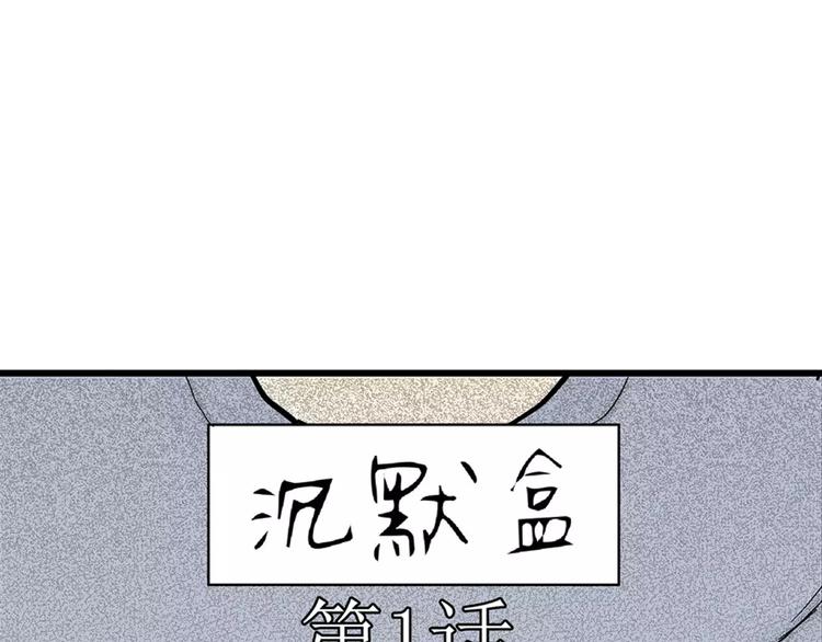 第1话 沉默盒（一）17