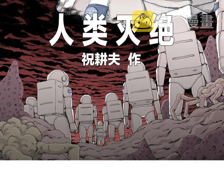 第99话 新人类（24）4
