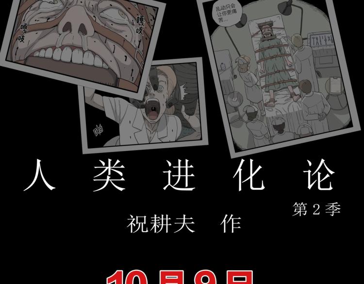预热：人类进化论第二季，它来了2