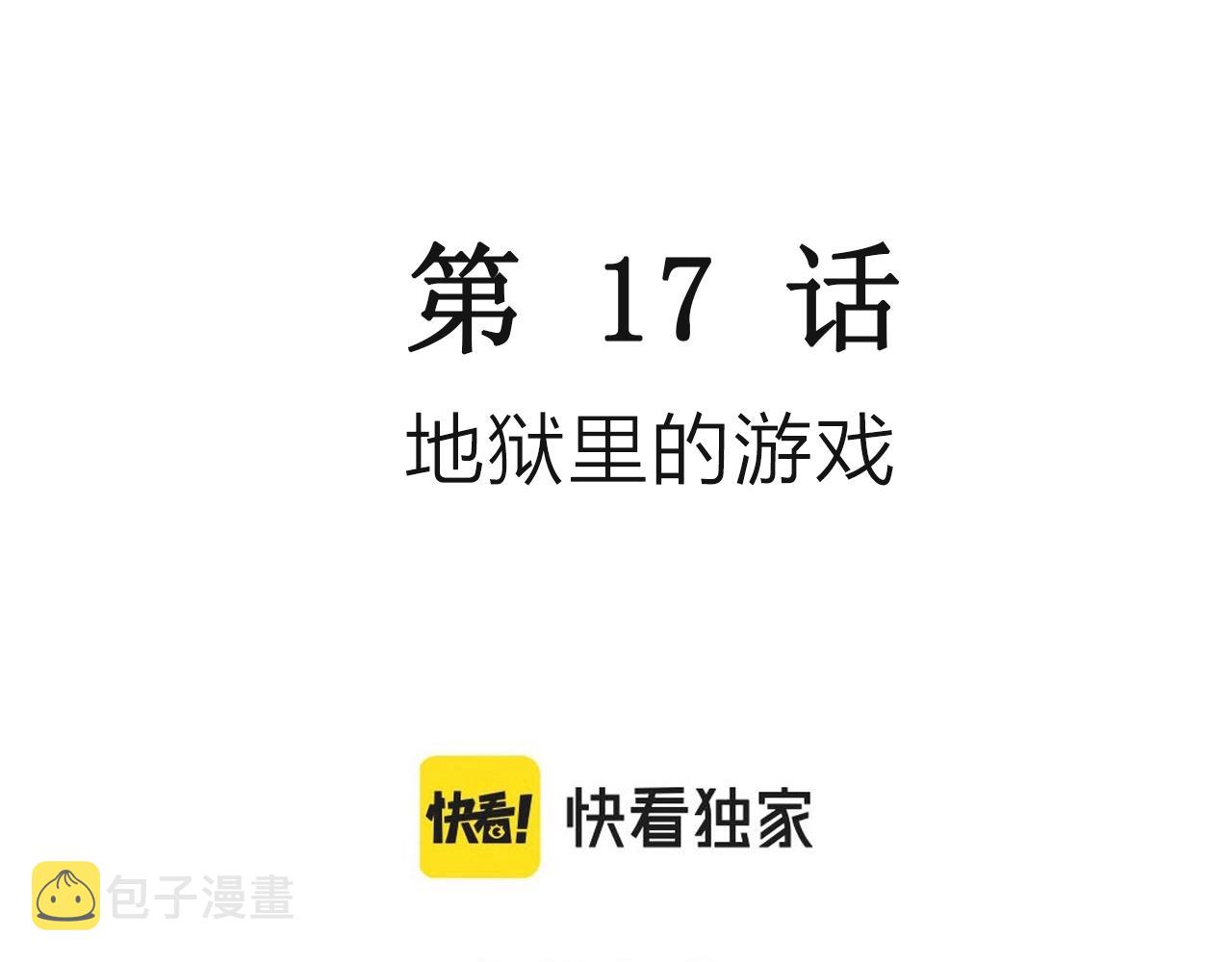 第28话 地狱游戏（十七）2