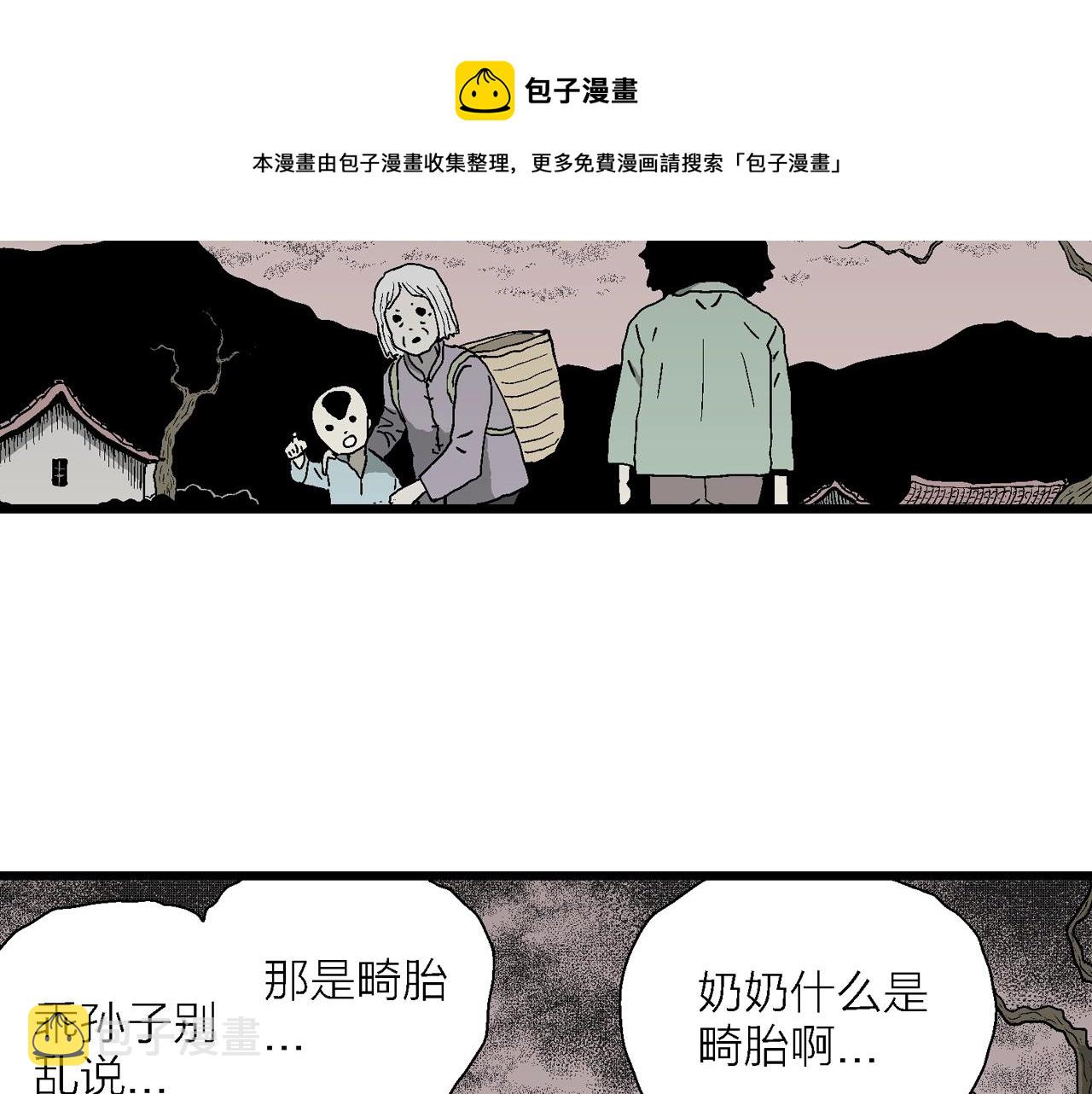 第54话 畸胎（三）49