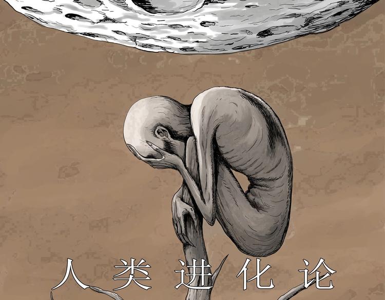 第98话 新人类（23）0