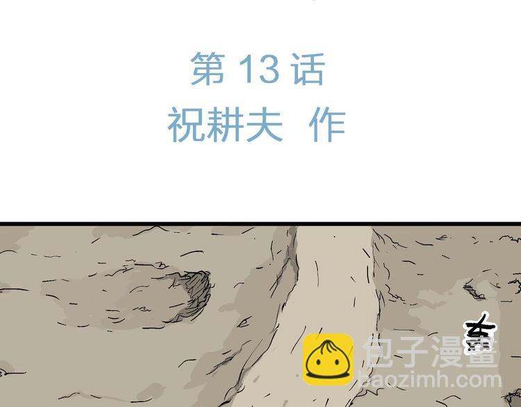 第88话 新人类（13）10