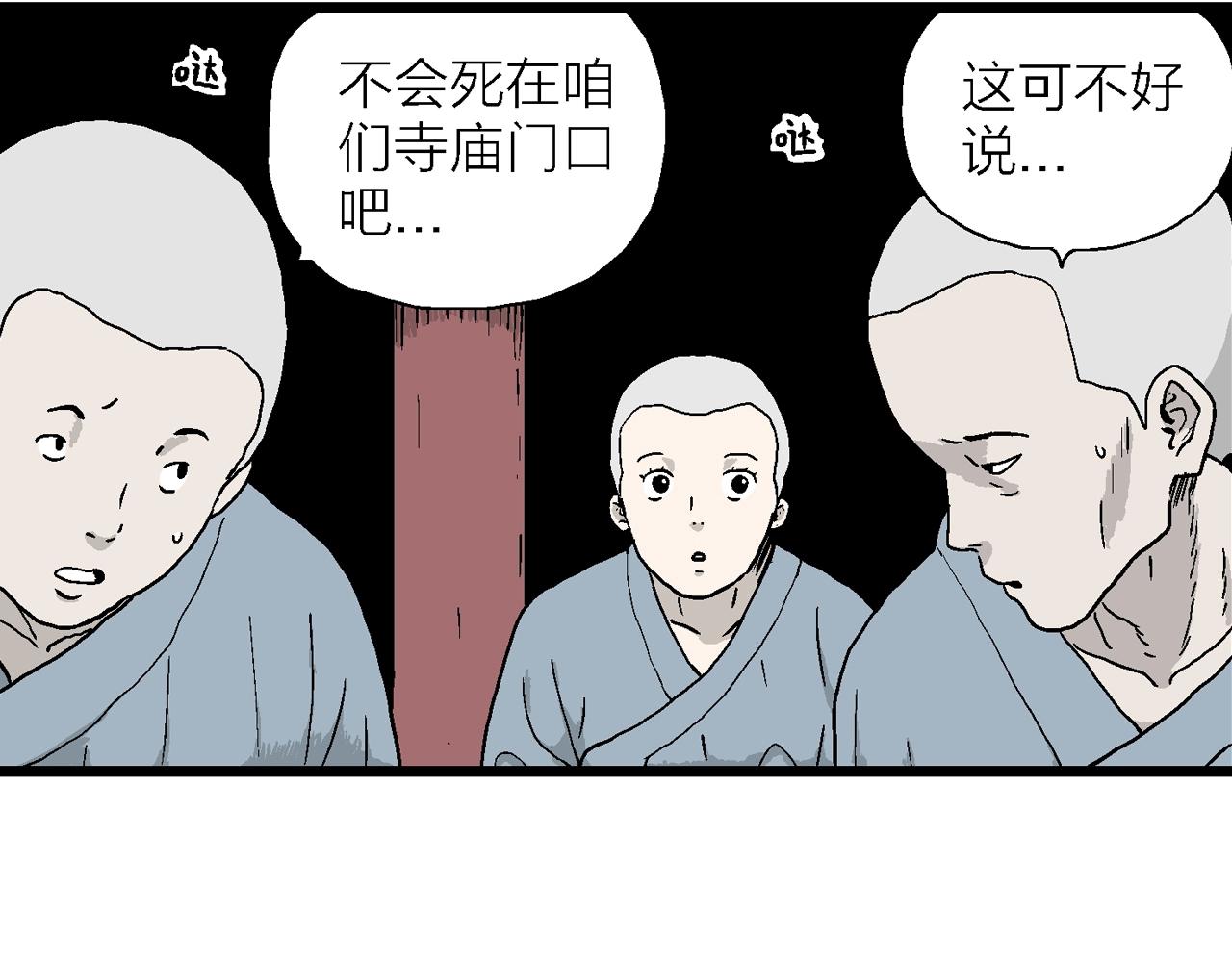第35话 鬼寺（二）32