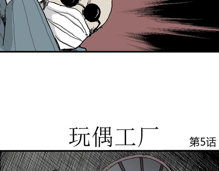 第35话 玩偶工厂（五）8