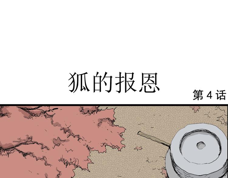 第40话 狐的报恩（四）15