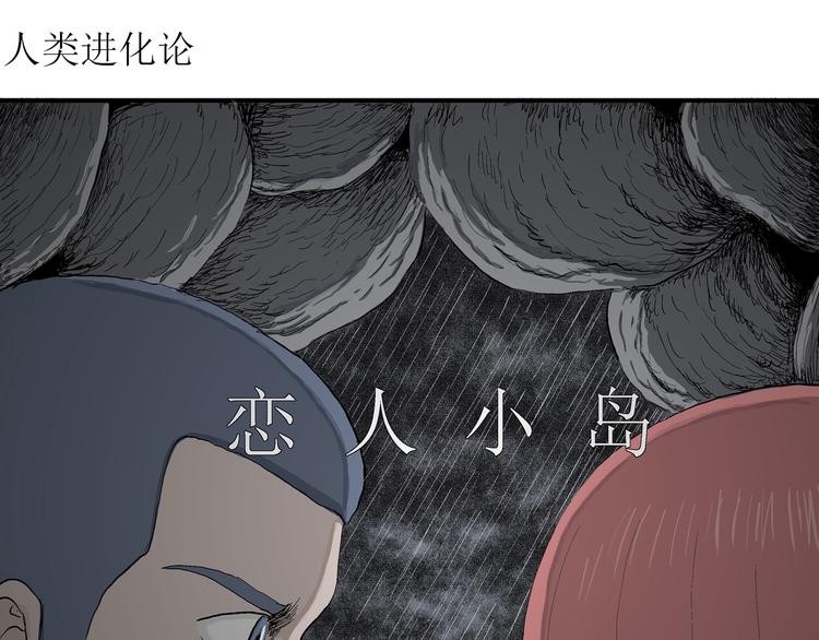 第45话 恋人小岛（3）3