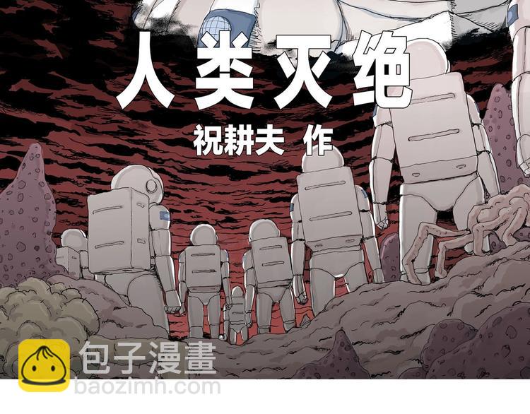 第96话 新人类（21）4