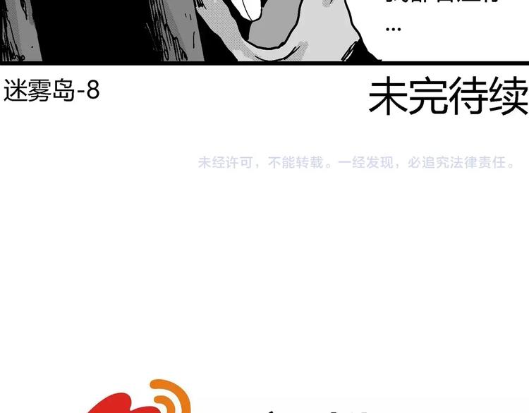 第21话 迷雾岛（八）115