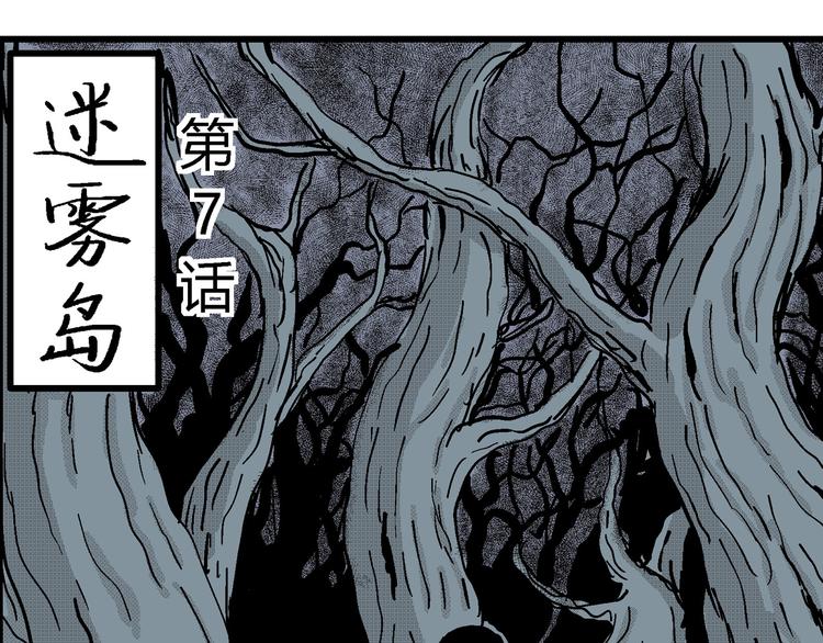 第20话 迷雾岛（七）23