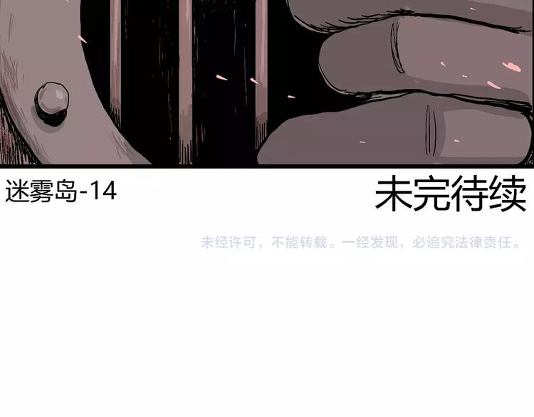 第27话 迷雾岛（十四）119