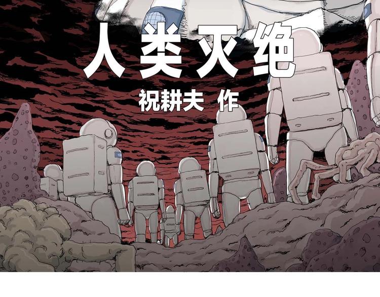 第78话 新人类（3）4