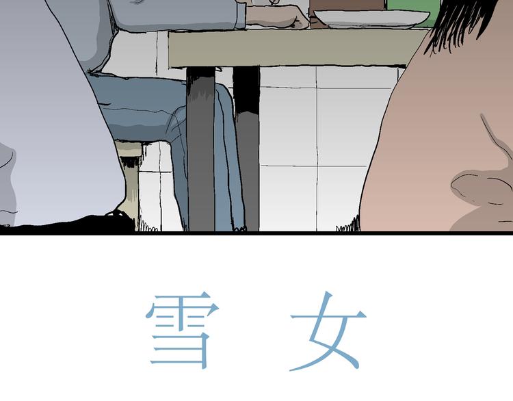 第66话 雪女（2）15