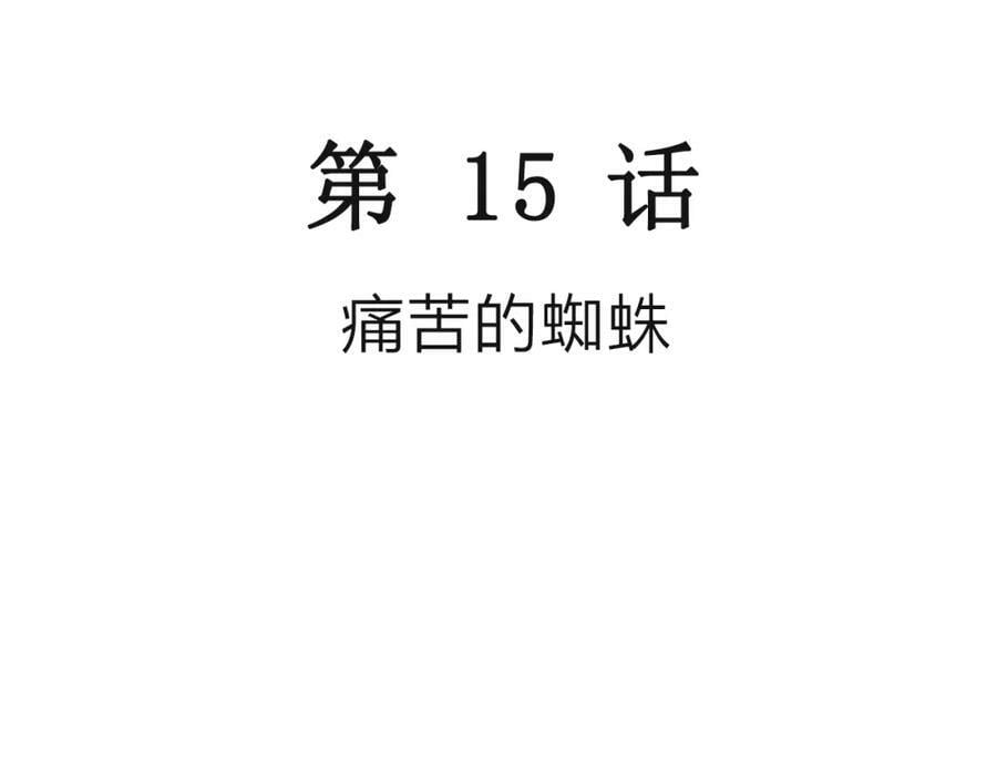 第76话 蜘蛛男（十五）2