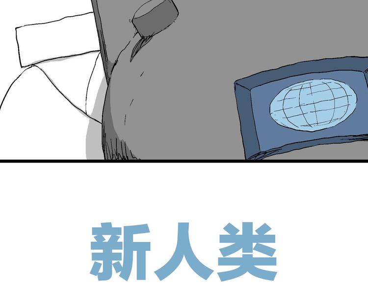 第87话 新人类（12）9