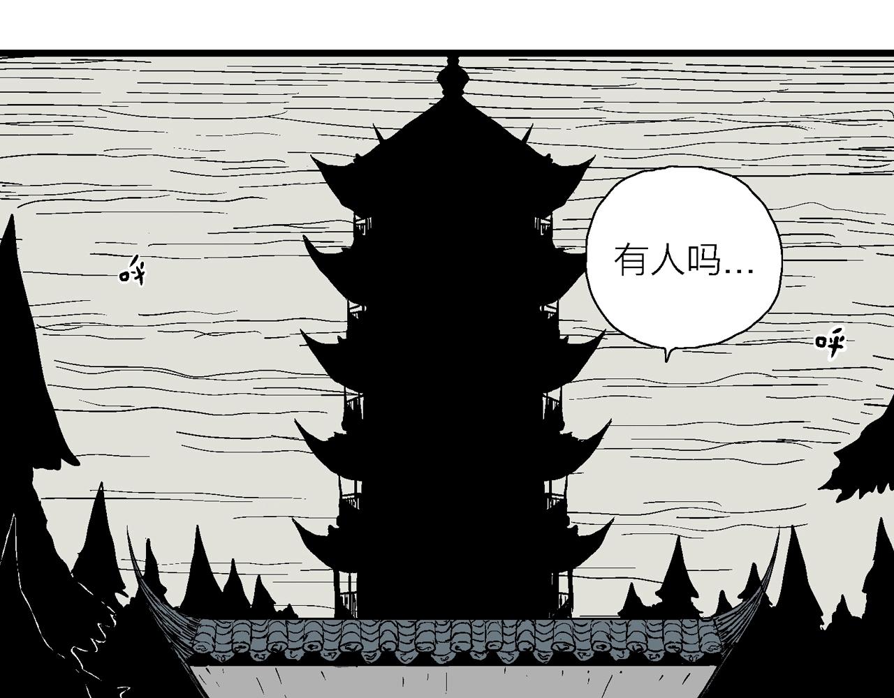 第35话 鬼寺（二）11