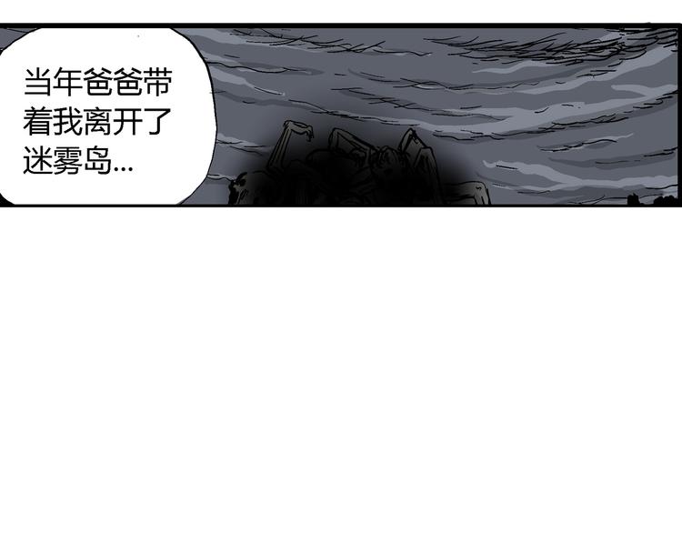 第27话 迷雾岛（十四）54