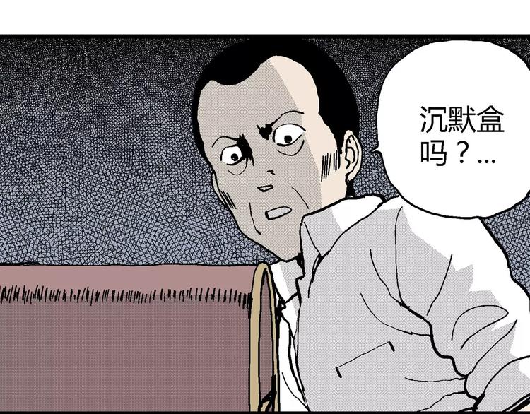 第10话 沉默盒（十）119