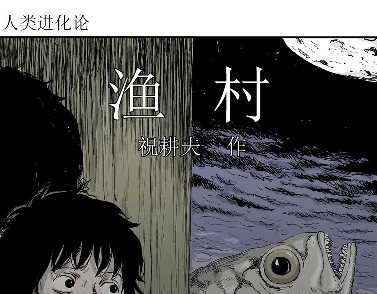 第54话 渔村（1）3