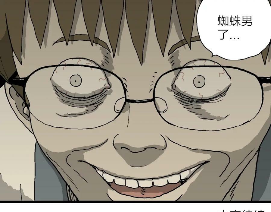 第69话 蜘蛛男（八）102