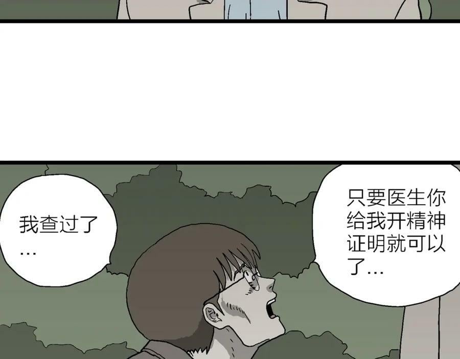 第64话 蜘蛛男（三）101