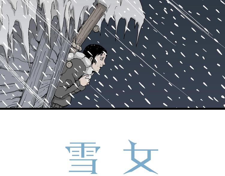第72话 雪女（8）9