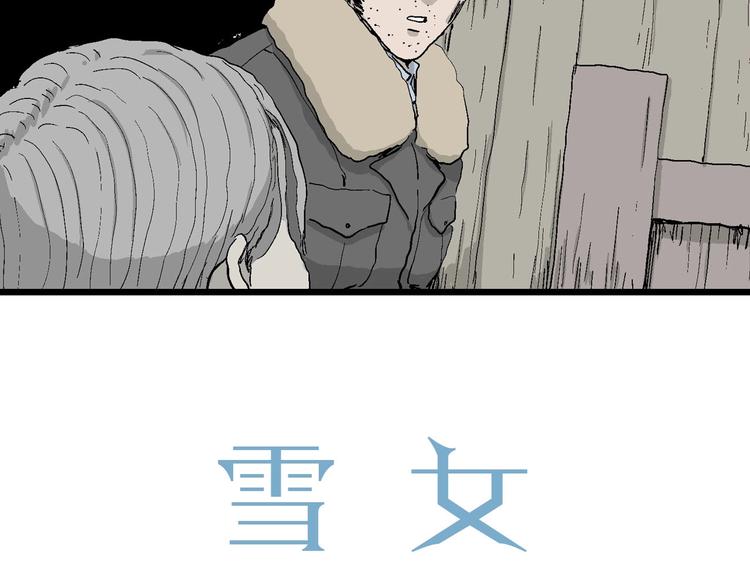 第71话 雪女（7）9