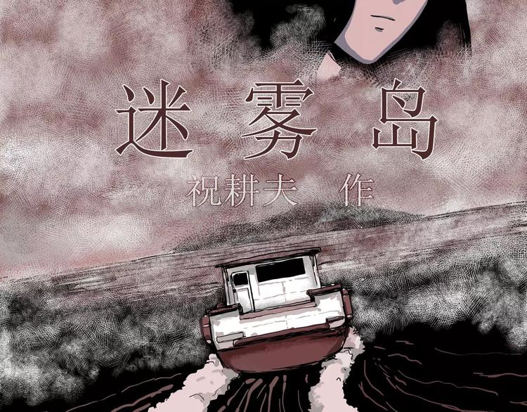 第17话 迷雾岛（四）4
